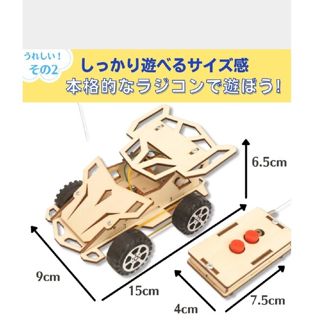 【即日発送】ラジコンカー キット  知育玩具 手作り玩具 エンタメ/ホビーのおもちゃ/ぬいぐるみ(トイラジコン)の商品写真