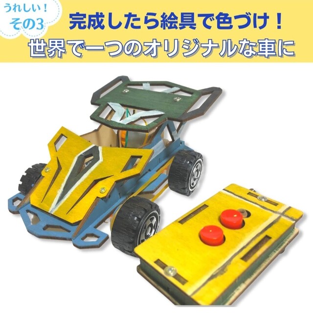 【即日発送】ラジコンカー キット  知育玩具 手作り玩具 エンタメ/ホビーのおもちゃ/ぬいぐるみ(トイラジコン)の商品写真