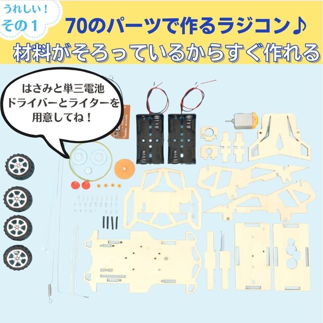 【即日発送】ラジコンカー キット  知育玩具 手作り玩具 エンタメ/ホビーのおもちゃ/ぬいぐるみ(トイラジコン)の商品写真