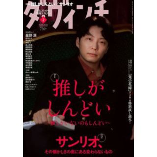 カドカワショテン(角川書店)のダ・ヴィンチ 2月号(アート/エンタメ/ホビー)