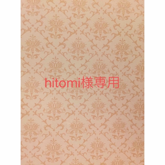 hitomiさま専用