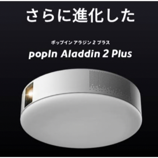 popIn Aladdin 2  plusポップインアラジン2とマイクセット