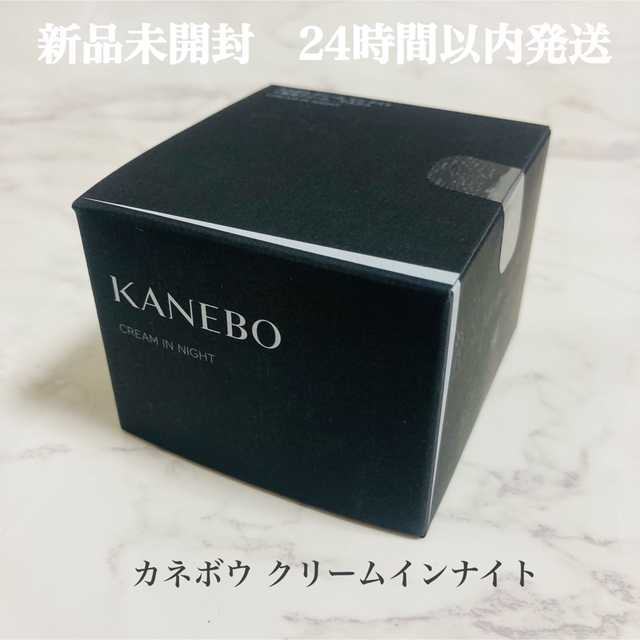 カネボウ☆新品 カネボウ KANEBO クリーム イン ナイト 40g