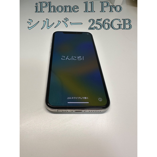 iPhone 11 Pro シルバー256GBiPhone14pro