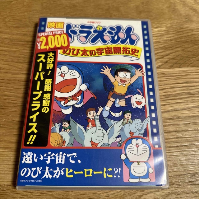 映画ドラえもん　のび太の宇宙開拓史【映画ドラえもん30周年記念・期間限定生産商品 エンタメ/ホビーのDVD/ブルーレイ(アニメ)の商品写真