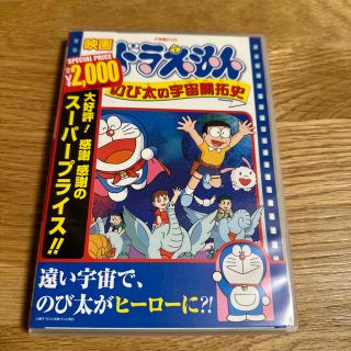 映画ドラえもん　のび太の宇宙開拓史【映画ドラえもん30周年記念・期間限定生産商品(アニメ)