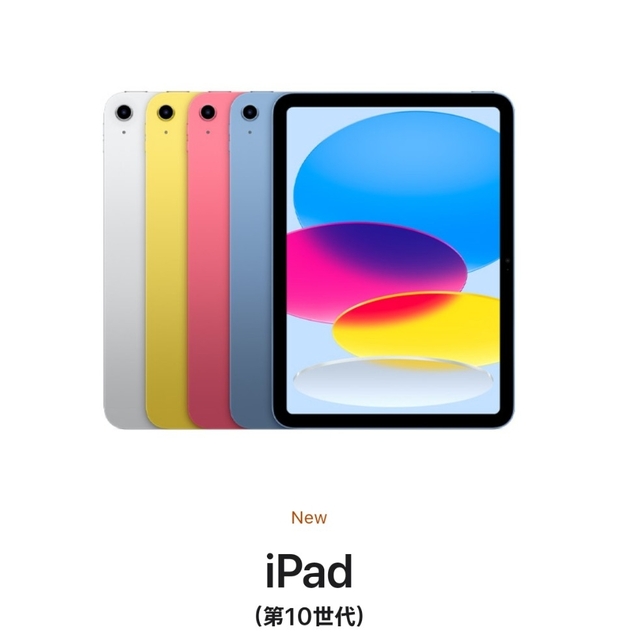 正規販売店】 Apple iPad第10世代本体【新品未開封】 - タブレット