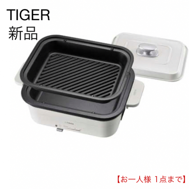 TIGER(タイガー)の新品タイガー　TIGER セラミックホワイト ホットプレートCRL-A201  スマホ/家電/カメラの調理家電(ホットプレート)の商品写真