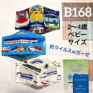 インナーマスク　新幹線　3枚　B168(外出用品)