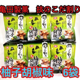 カメダセイカ(亀田製菓)の⭐️期間限定　技のこだ割り⭐️柚子胡椒味　亀田製菓　6袋セット(菓子/デザート)