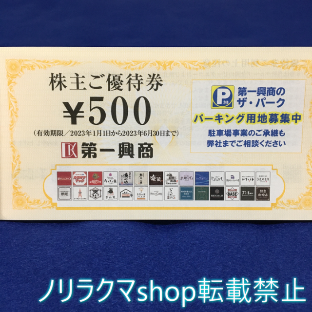 第一興商  株主優待  30000円分　ビッグエコー