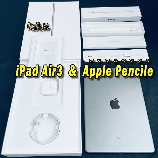 iPad air3 64GB wifiモデル Apple Pencil付属-eastgate.mk