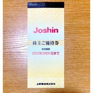 送料無料 ジョーシン Joshin 上新電機 株主優待 5000円分(ショッピング)