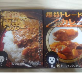 非売品  レトルトカレー 2食(レトルト食品)