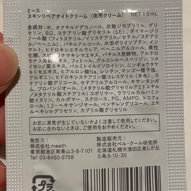 新品未使用 meeth モアリッチパック 1箱 ＋コットンフェイスマスク 4袋