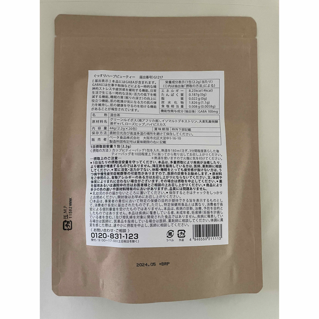 【機能性表示食品】ぐっすりハーブビューティー　20包 食品/飲料/酒の健康食品(健康茶)の商品写真