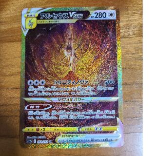 未使用ポケモンカード アルセウスvstar UR(シングルカード)