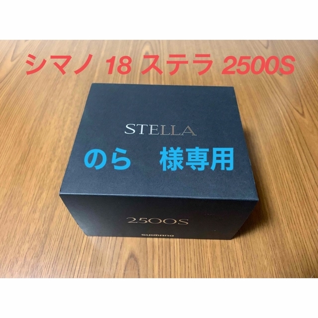 SHIMANO - 【極美品・送料込】シマノ 18 ステラ 2500S