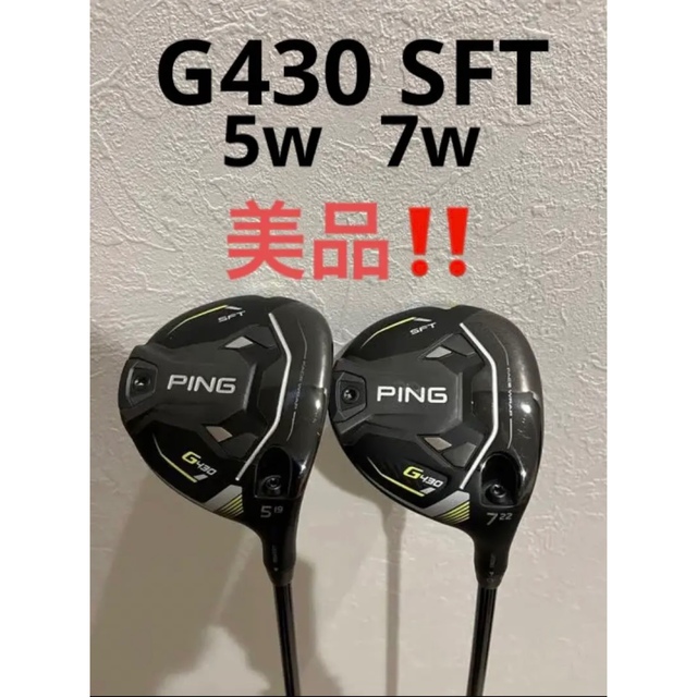 ゴルフクラブPING G430 SFT フェアウェイウッド 5w 7w