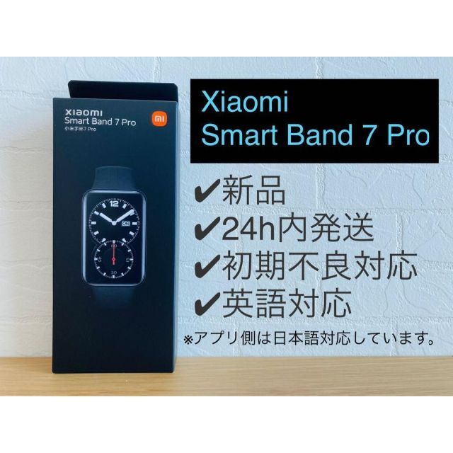 新品★Xiaomi Smart Band 7 Pro 英語対応