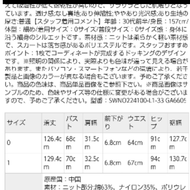 新作新品snidelノースリニットドッキングワンピース 6