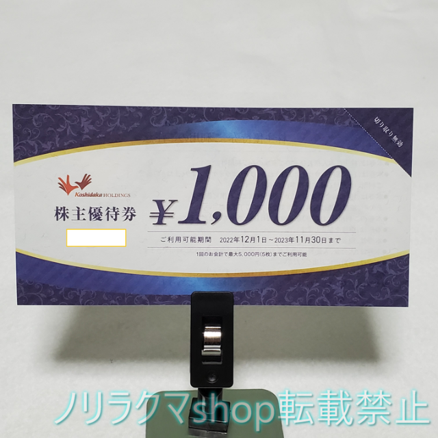 チケットコシダカ 株主優待 １２０００円分