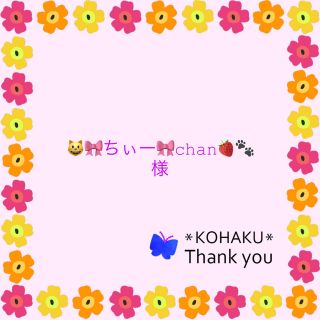 😺🎀ちぃー🎀chan🍓🐾様　No.2009　ハーバリウムボールペン　kohaku(その他)