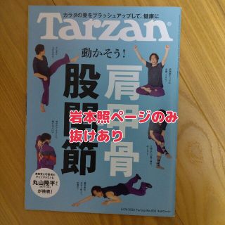 カンジャニエイト(関ジャニ∞)のTarzan (ターザン) 2022年 5/26号(その他)