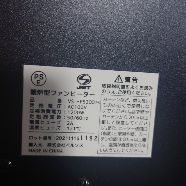 冷暖房/空調ベルソス 電気ヒーター　暖炉型ファンヒーター VS-HF5200 黒