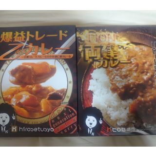 レトルトカレー  2食(インスタント食品)