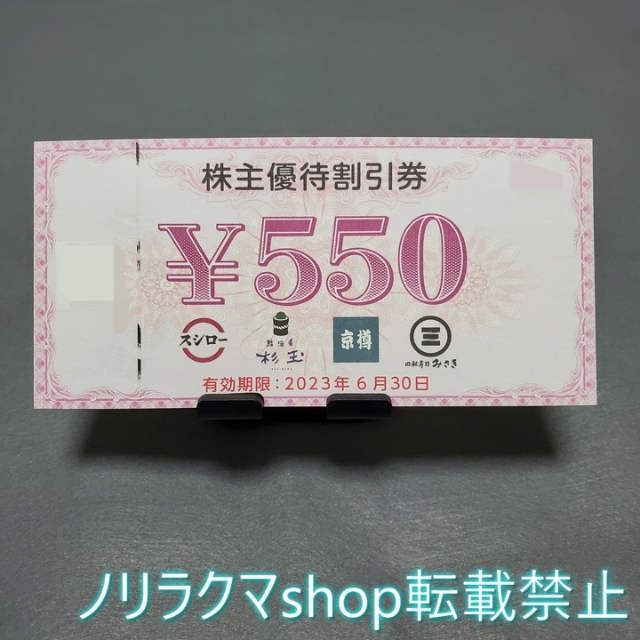 オイルペイント スシロー 株主優待 割引券 6600円分 - レストラン/食事券