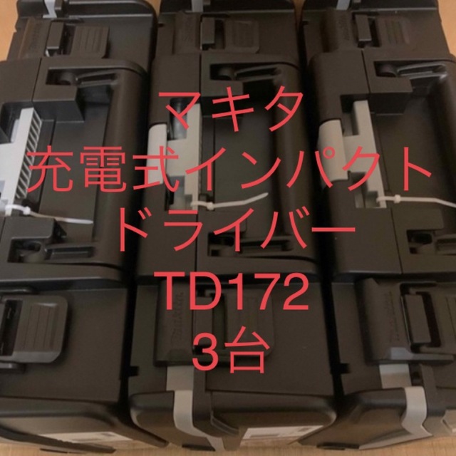 Makita - TD172 makita 充電式インパクトドライバー　新品未開封品　3台