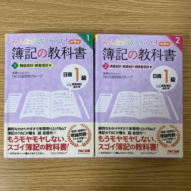 スッキリわかる日商簿記1級 みんなが欲しがった簿記の教科書 日