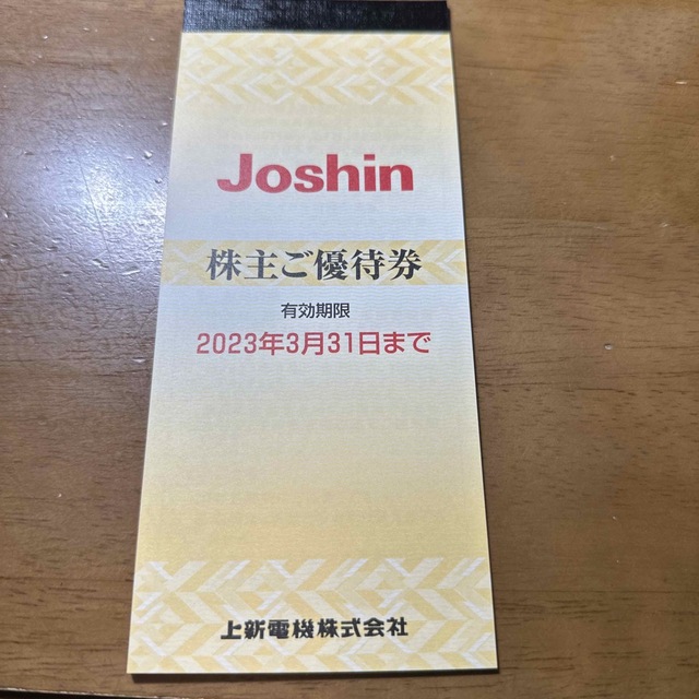 Joshin株主優待 チケットの優待券/割引券(ショッピング)の商品写真