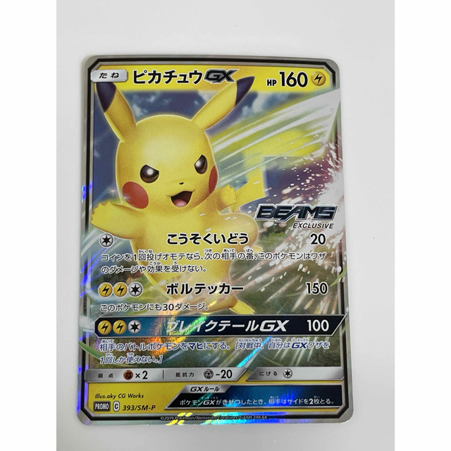 ポケモン - みやし　ピカチュウGX   BEAMS   プロモ