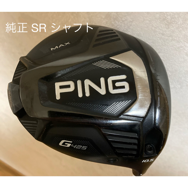 PING G425MAX 純正SRシャフト　訳あり