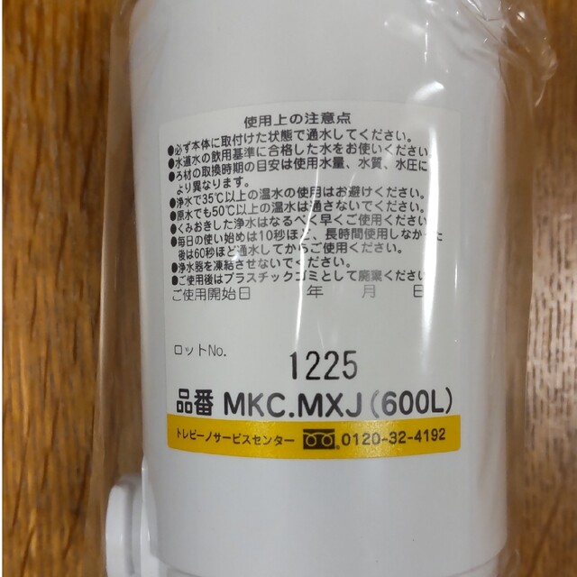 東レ(トウレ)の【交換用】【新品】カセッティ高除去 インテリア/住まい/日用品のキッチン/食器(浄水機)の商品写真