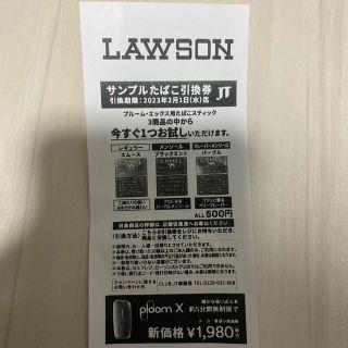 ローソン　サンプルたばこ引換券(タバコグッズ)