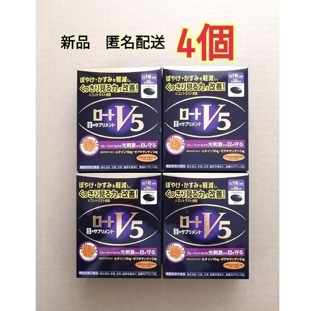 ロートV5 ファイブ粒 30粒 120粒 x 4袋