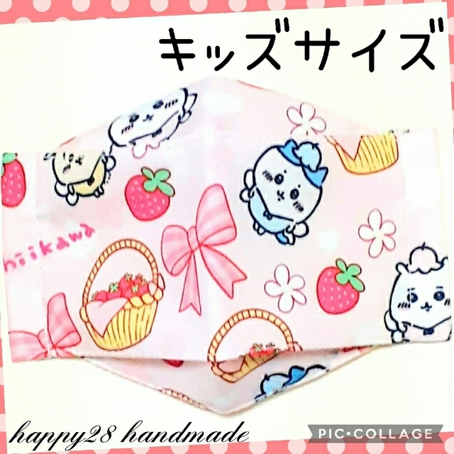 ちいかわ(チイカワ)のaki様専用　キッズサイズ　ちいかわ①　インナーマスク　ハンドメイド ハンドメイドのキッズ/ベビー(外出用品)の商品写真