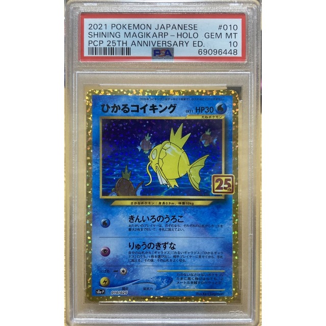 ひかるコイキング　25th プロモ psa10 エンタメ/ホビーのトレーディングカード(シングルカード)の商品写真