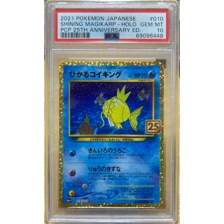 ひかるコイキング　25th プロモ psa10(シングルカード)