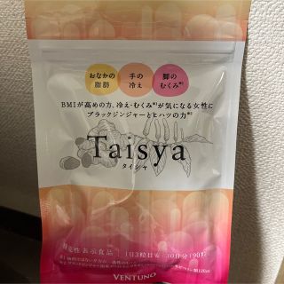 タイシャ(ダイエット食品)