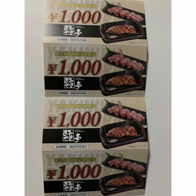 あみやき亭　株主優待　4000円分 チケットの優待券/割引券(レストラン/食事券)の商品写真