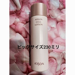 アルソア(ARSOA)のARSOA アルソアセルローションビッグボトル230ミリ(化粧水/ローション)