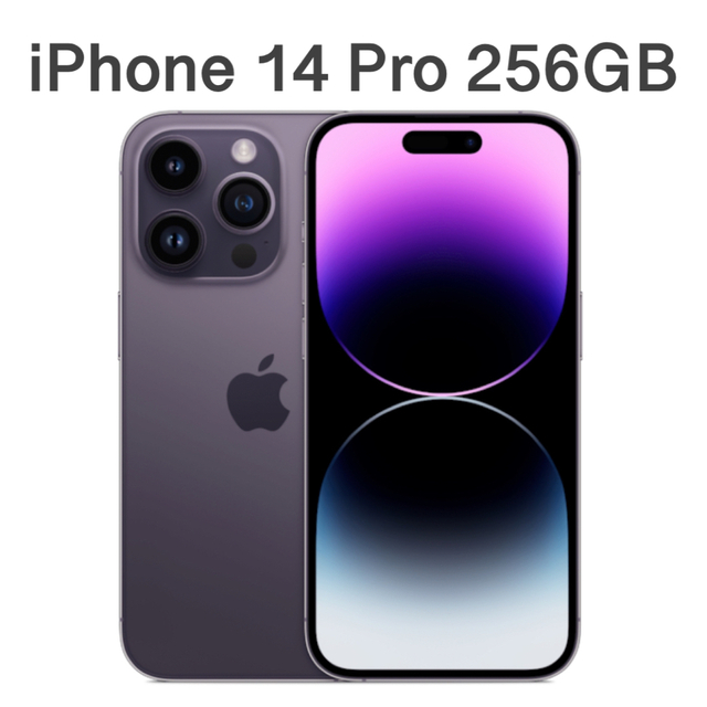 新品未開封 iPhone14 pro 256GB ディープパープル simフリー