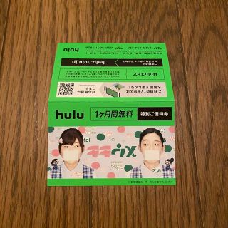 フールー hulu 1ヶ月間無料 特別ご優待券(その他)