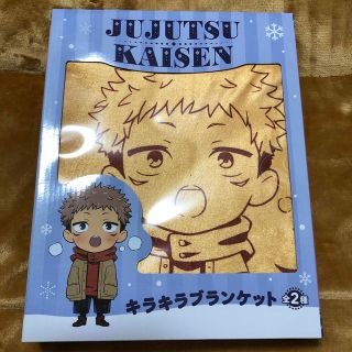 ジュジュツカイセン(呪術廻戦)の【呪術廻戦】キラキラブランケット オレンジ(その他)