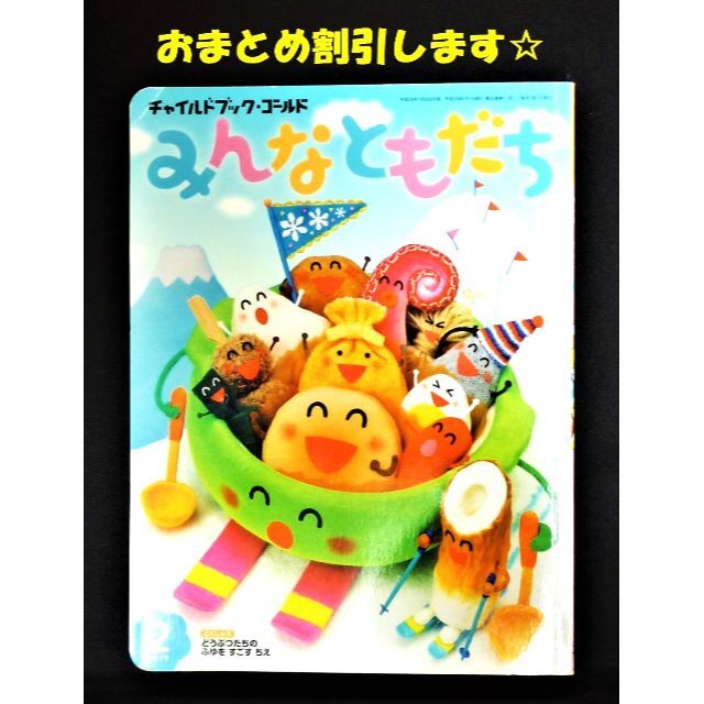 ☆２点購入で半額☆　４～５歳向け　絵本　知育玩具　【送料込】 エンタメ/ホビーの本(絵本/児童書)の商品写真