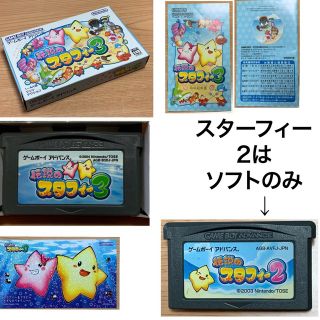 ニンテンドウ(任天堂)のスターフィー３箱付とスターフィー２ソフトのみ(携帯用ゲームソフト)